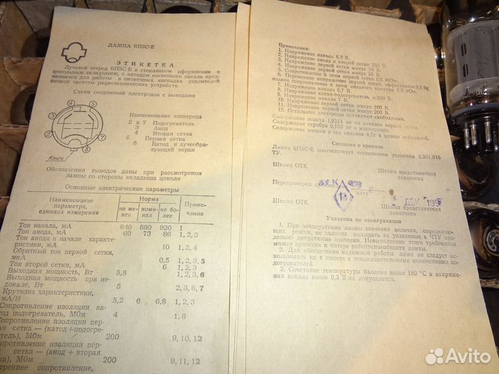 Радиолампы 6П3С-Е Подобранная четверка