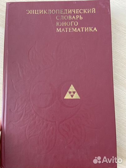 Справочник по математике