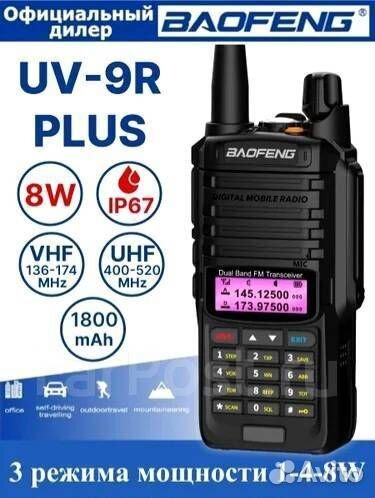 Рация, радиостанция Baofeng UV-9R Plus (8W) Черная