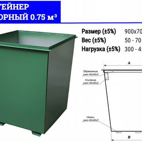 Контейнер мусорный 0,75 м3 G1818