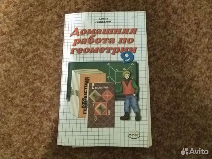 Домашняя работа по геометрии за 9 класс