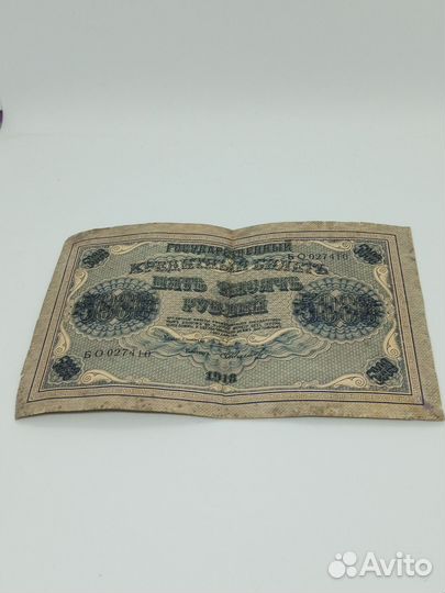Старинная купюра 5 тыс