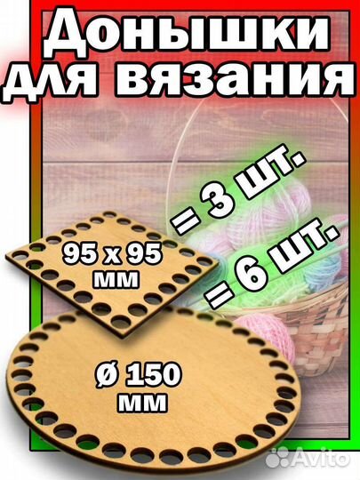 Донышки для вязания набор