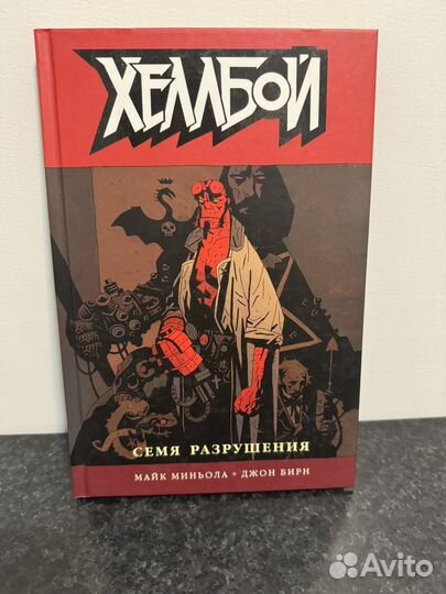 Хеллбой комиксы