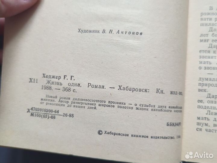 Ходжер жизнь одна 1988 год