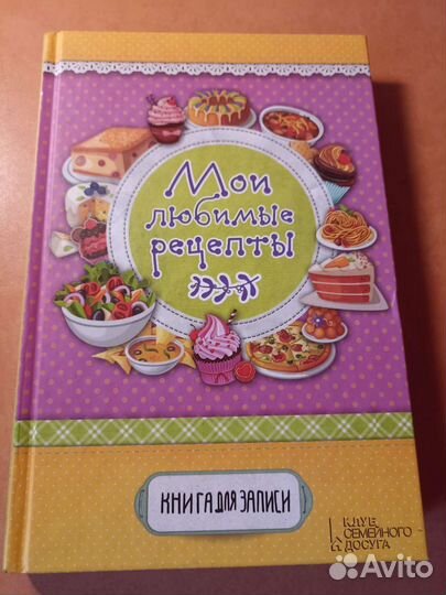 Книга для записи рецептов
