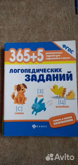 Логопедические задания