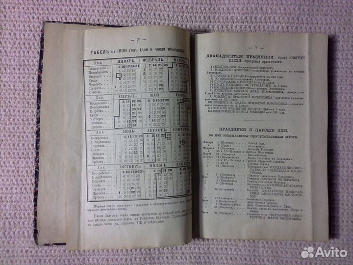 Старинная книга Календарь 