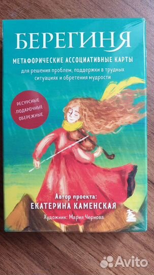 Карты - Берегиня