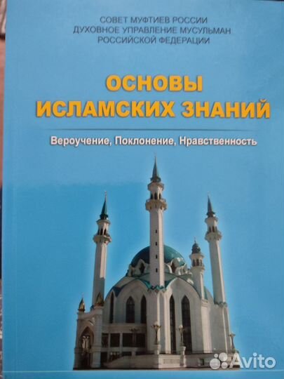 Исламские книги