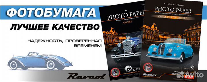 Фотобумага 10x15 глянцевая 230гр. Revcol100 листов