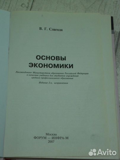 Основы экономики