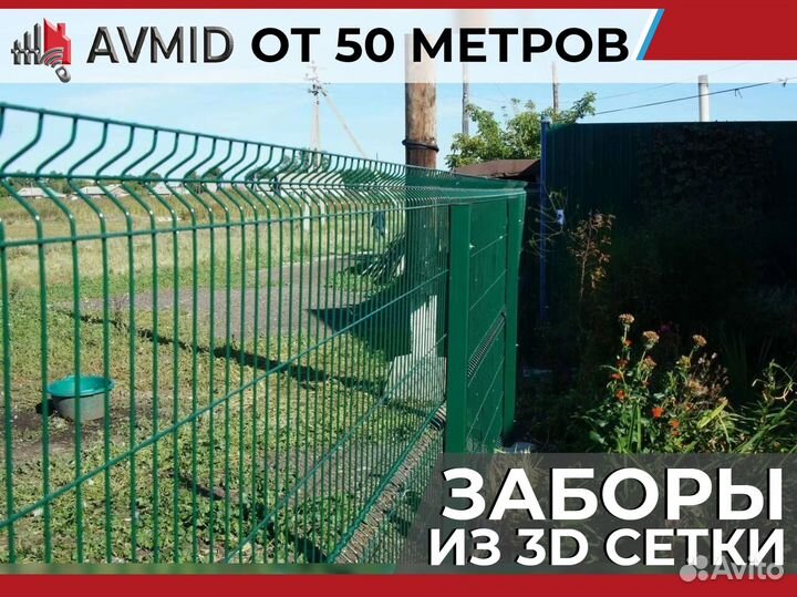 Забор 3D, сетка 3Д