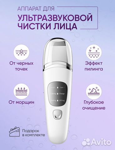 Аппарат для уз чистки лица