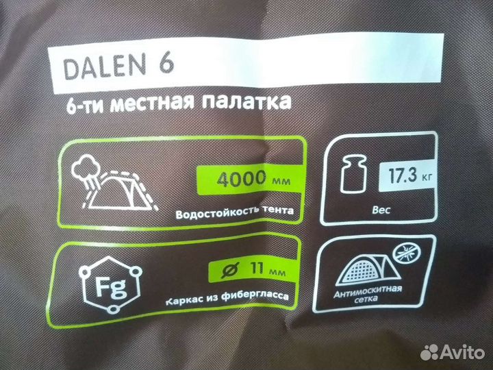 Сегодня Авито-доставка Dalen 6 с дном 17кг палатка