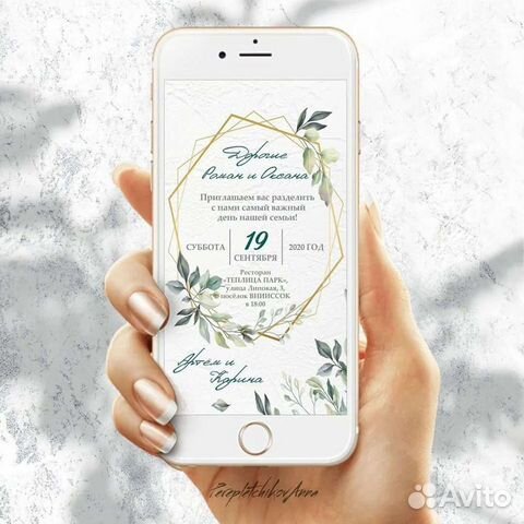 Электpонные приглашения