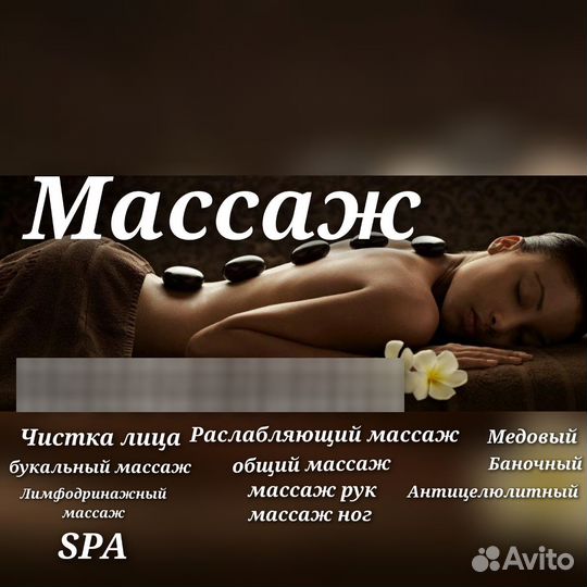 Массаж на дому