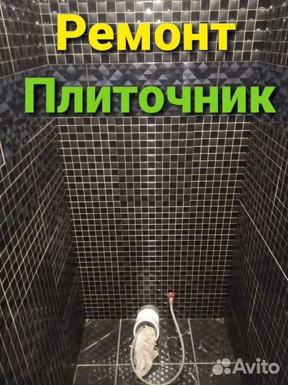 Ремонт ванной и туалета
