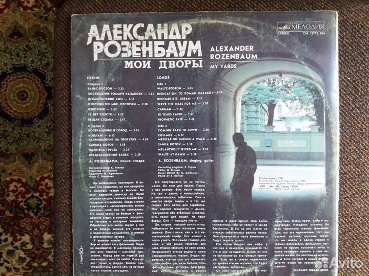 Александр Розенбаум 4 пластинки