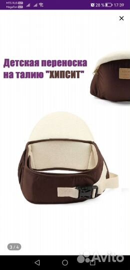 Хипсит переноска детская