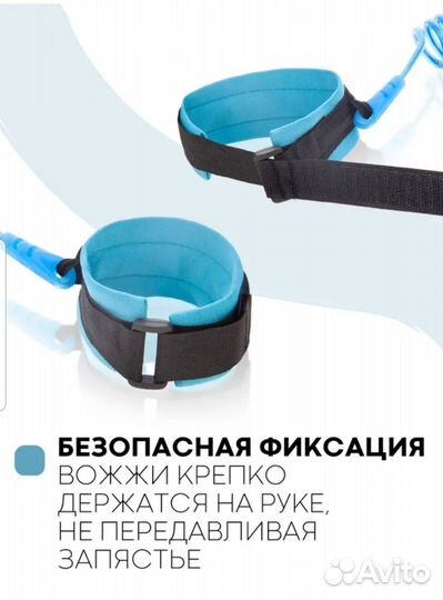 Детский браслет-поводок