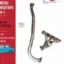 Паук 4-1 Stinger Sport 16V ваз 2101-07 без гофры