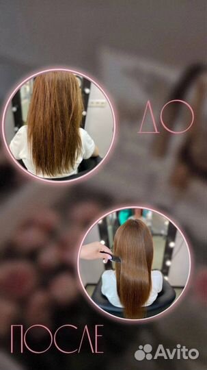 Кератин / ботокс / холодное восст /многоступ. рек