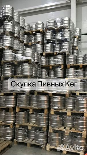 Кеги пивные с любым фитингом арт12453