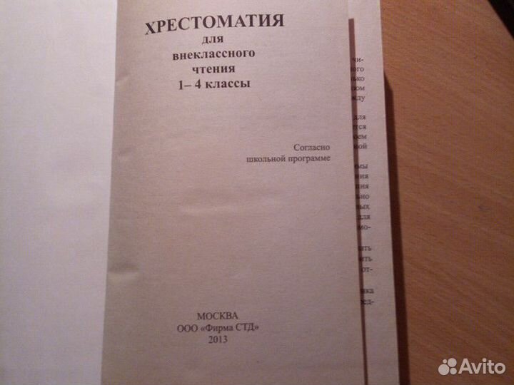 Внеклассное чтение 1-4класс