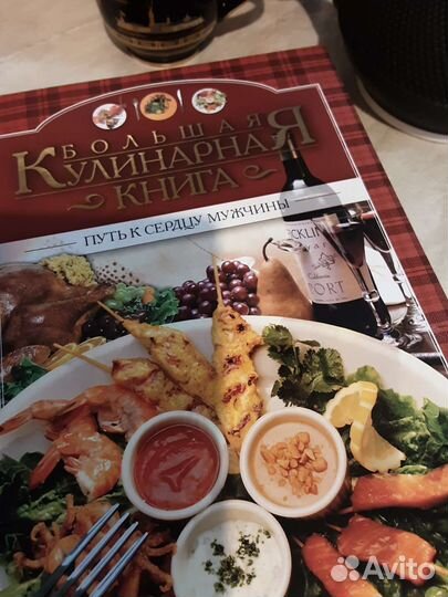 Большая кулинарная книга