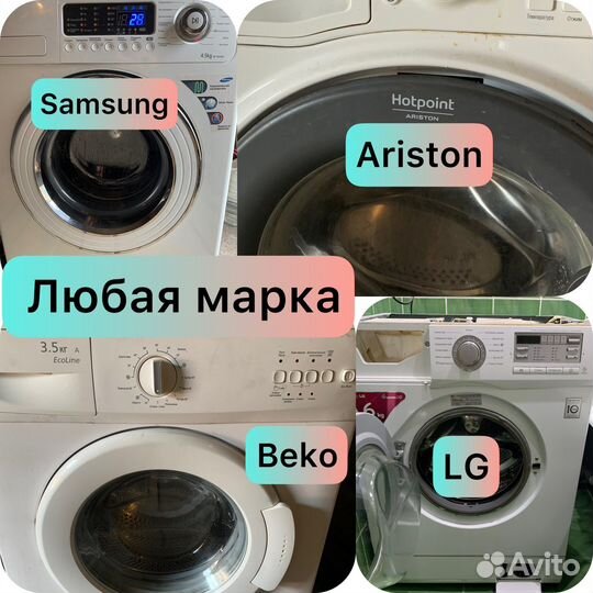 Ремонт стиральных и посудомоечных машин на дому