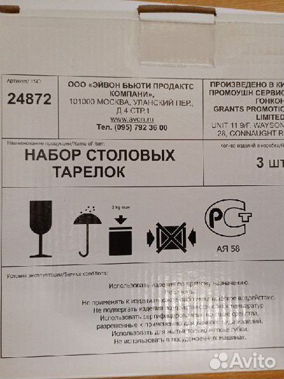 Набор тарелок avon