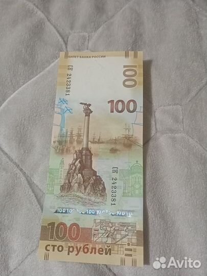 Купюра 100 рублей Сочи 2014