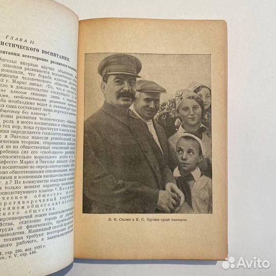 Б.П. Есипов и Н.К. Гончаров. Педагогика. 1939 г