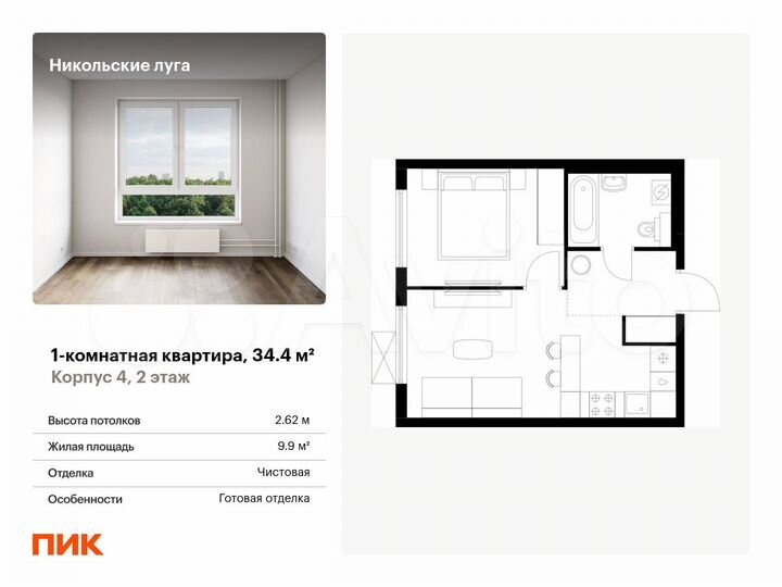 1-к. квартира, 34,4 м², 2/11 эт.