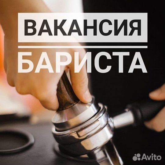 В кофейню формата «Coffee to go» требуется бариста