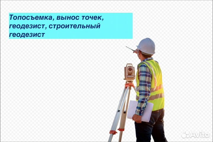 Уташ. Топосъемка. Геодезист. Вынос точек