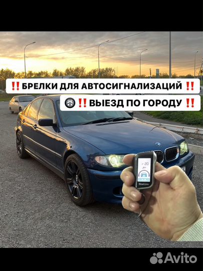 Брелки для автосигнализаций выезд