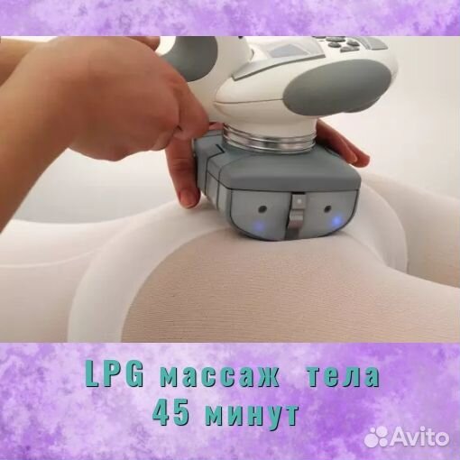 Массаж LPG