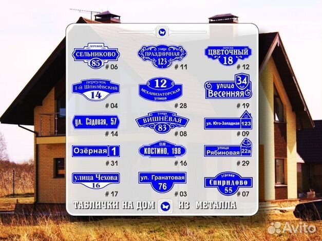 Адресная табличка