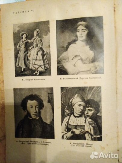 История искусств 1929г