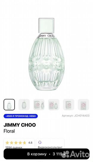 Jimmy Choo парфюмерия