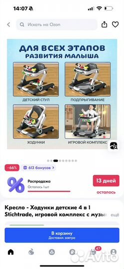 Кресло-Ходунки 4в1,игровой комплекс
