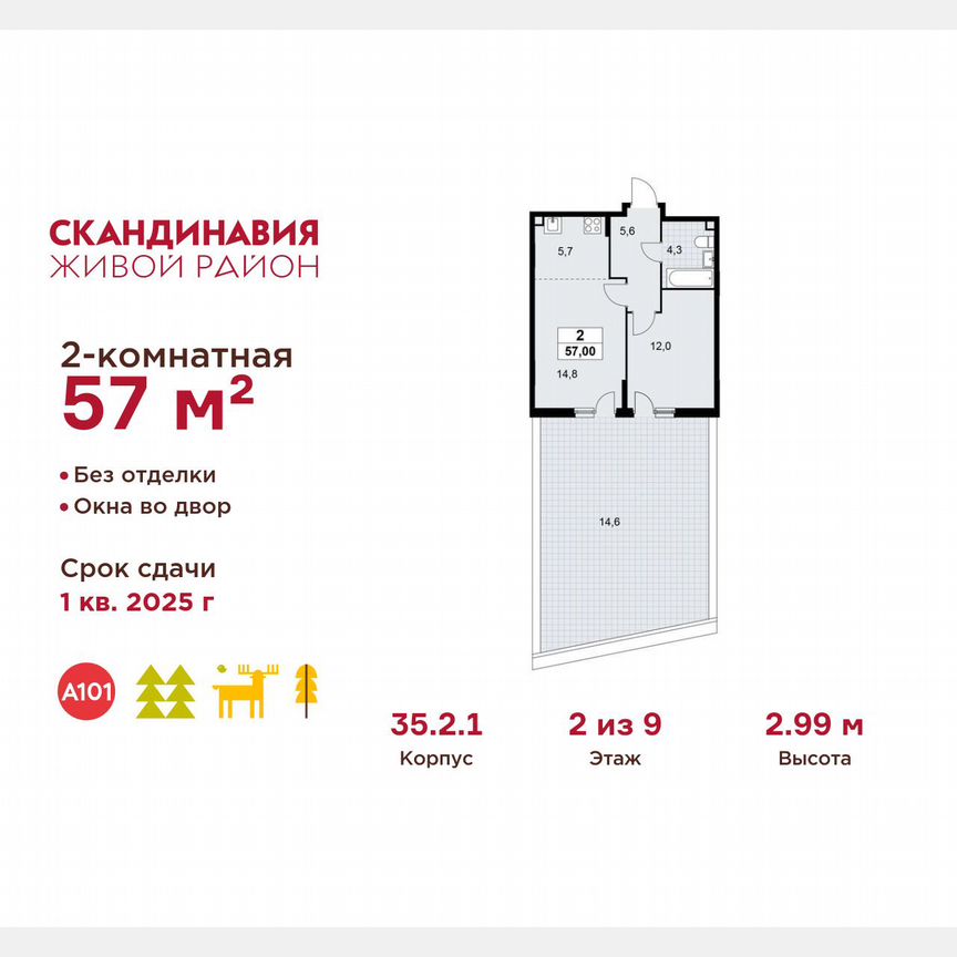 2-к. квартира, 57 м², 2/9 эт.