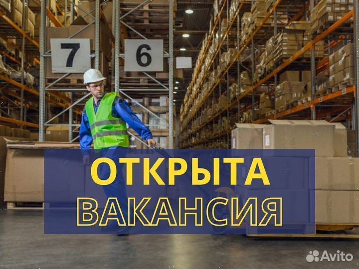 Комплектовщик склада на вахту