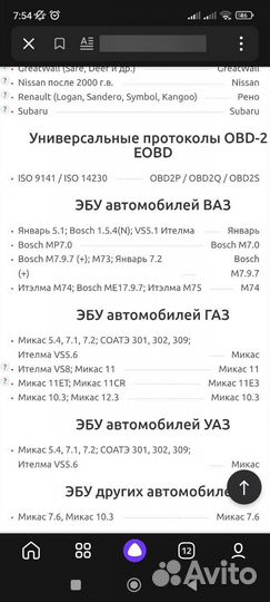 Бортовой компьютер