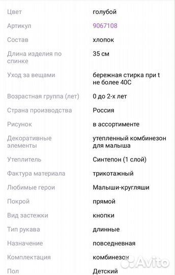 Комбинезон (поддева) для малыша