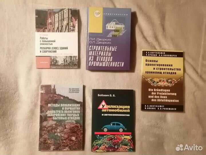 Книги по утилизации и переработке отходов