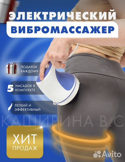 Массажер для тела и лица