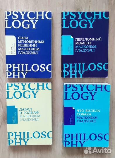 Книги Малкольма Гладуэлла